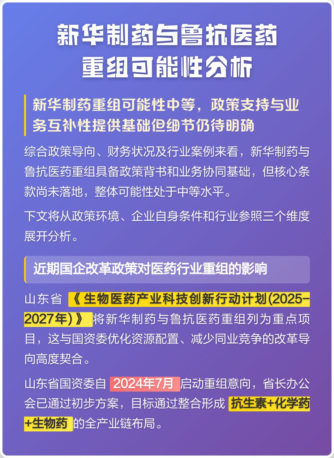 贵港市高效医药业务重组(医药重组股)