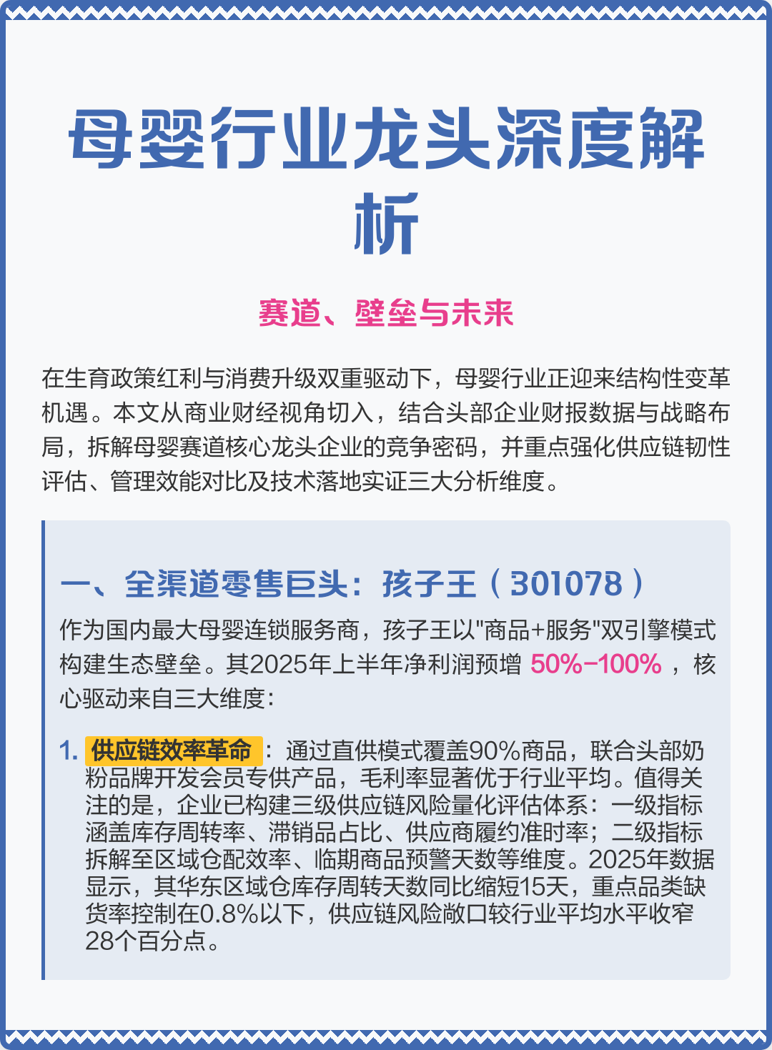 贵港市深度母婴行业研究(深度母婴行业研究报告)