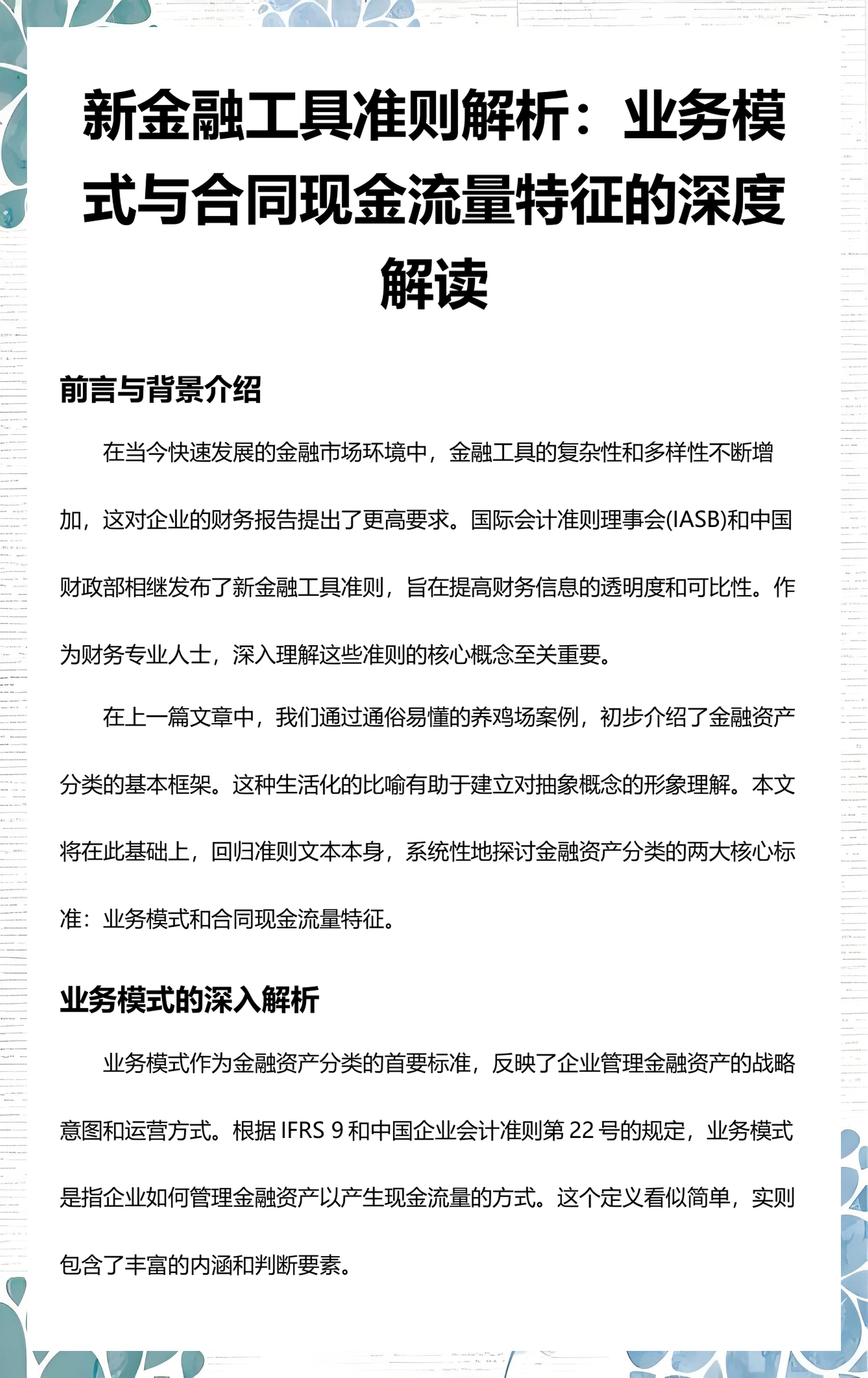 贵港市深度金融财务优化(深度金融财务优化研究)