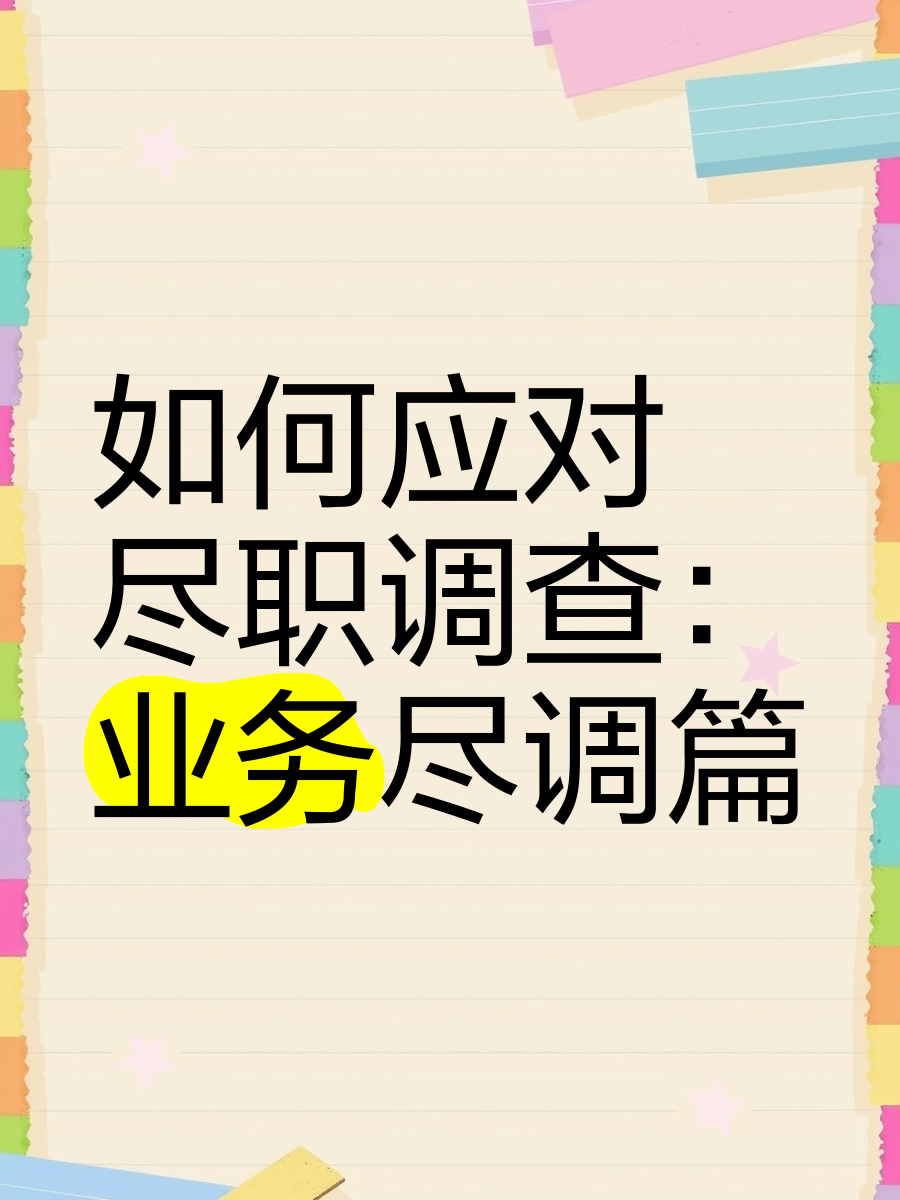 贵港市落地型尽职调查机构(尽职调查机构资质要求)