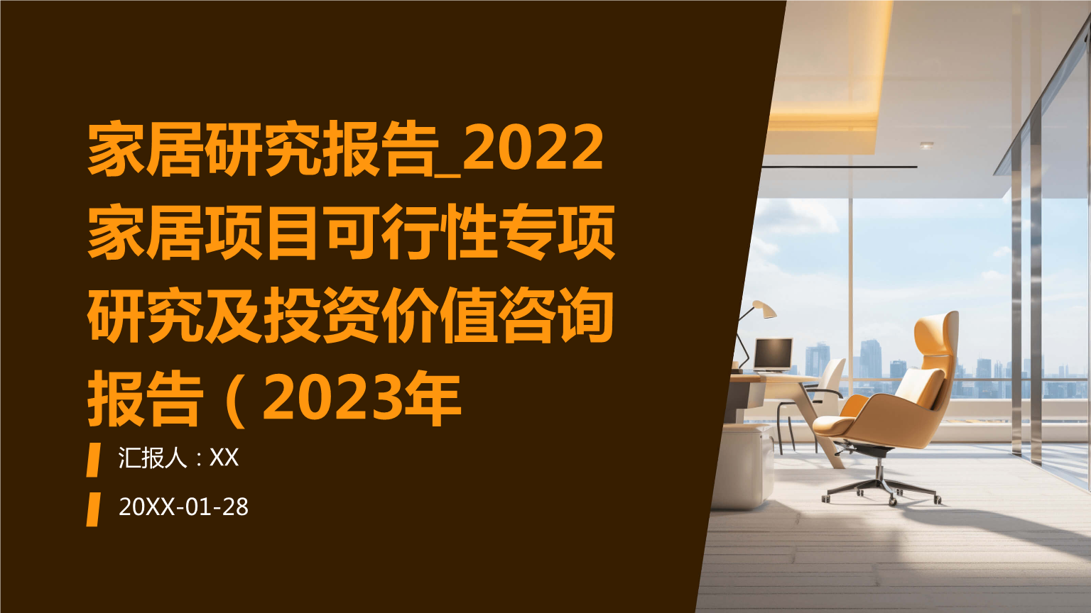 贵港市家居企业投资咨询(家居建材行业咨询公司)