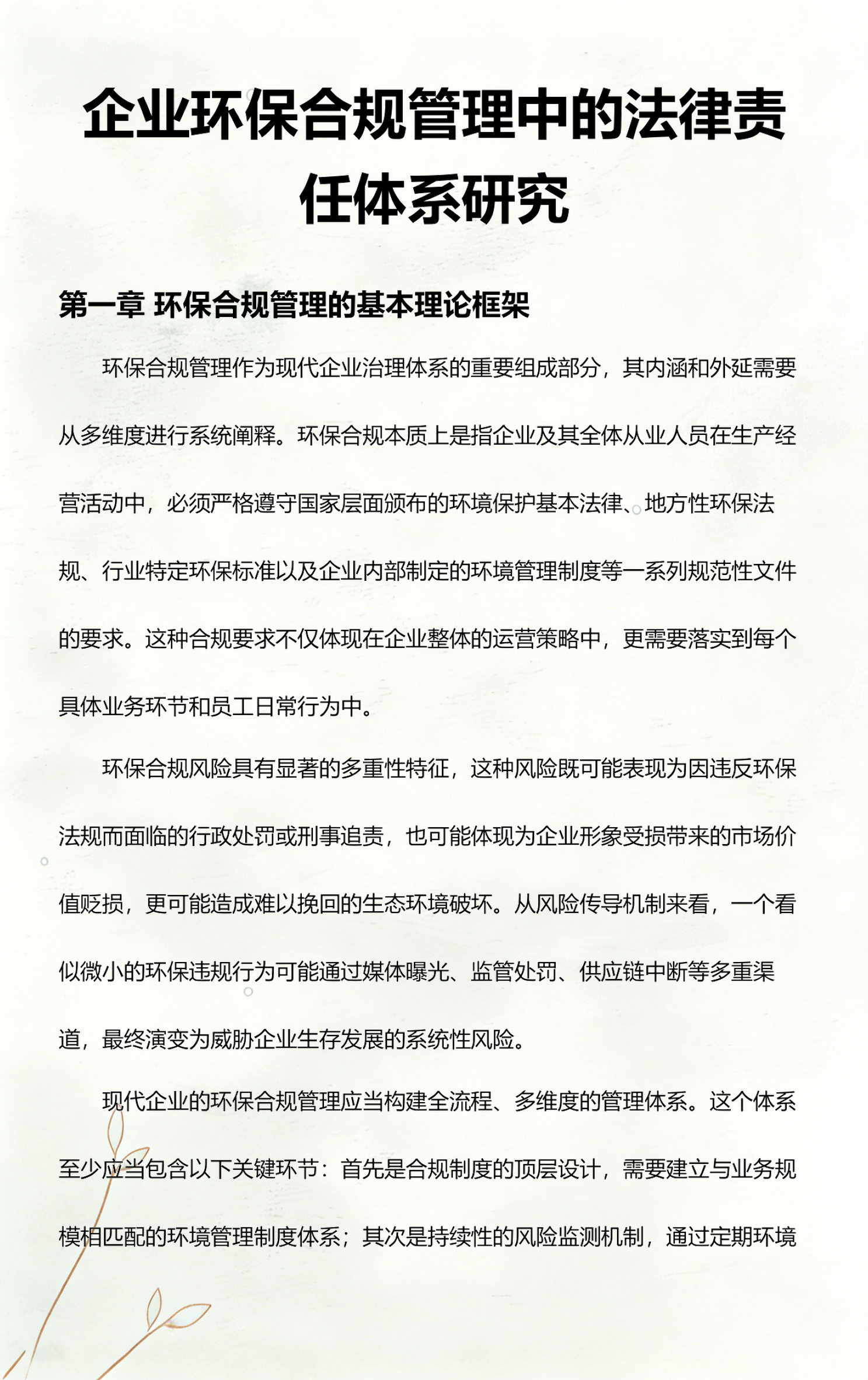 贵港市环保合规管理(环保合规管理培训内容)