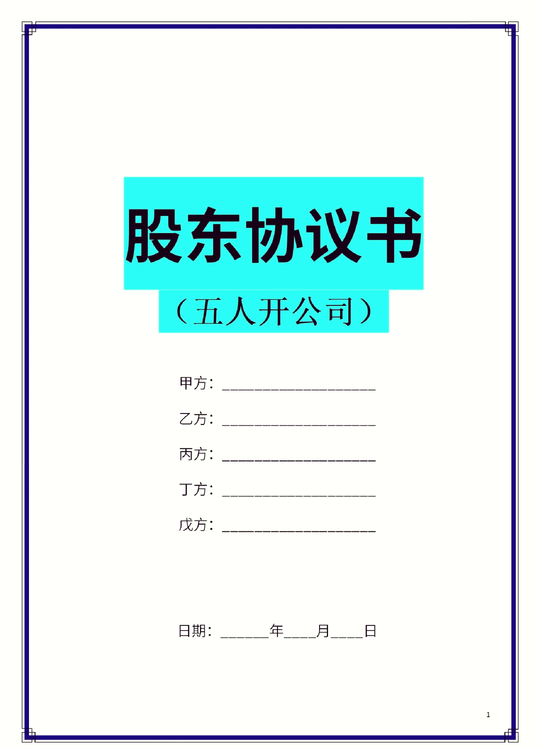 贵港市股东矛盾怎么办(股东之间发生矛盾后如何退股)