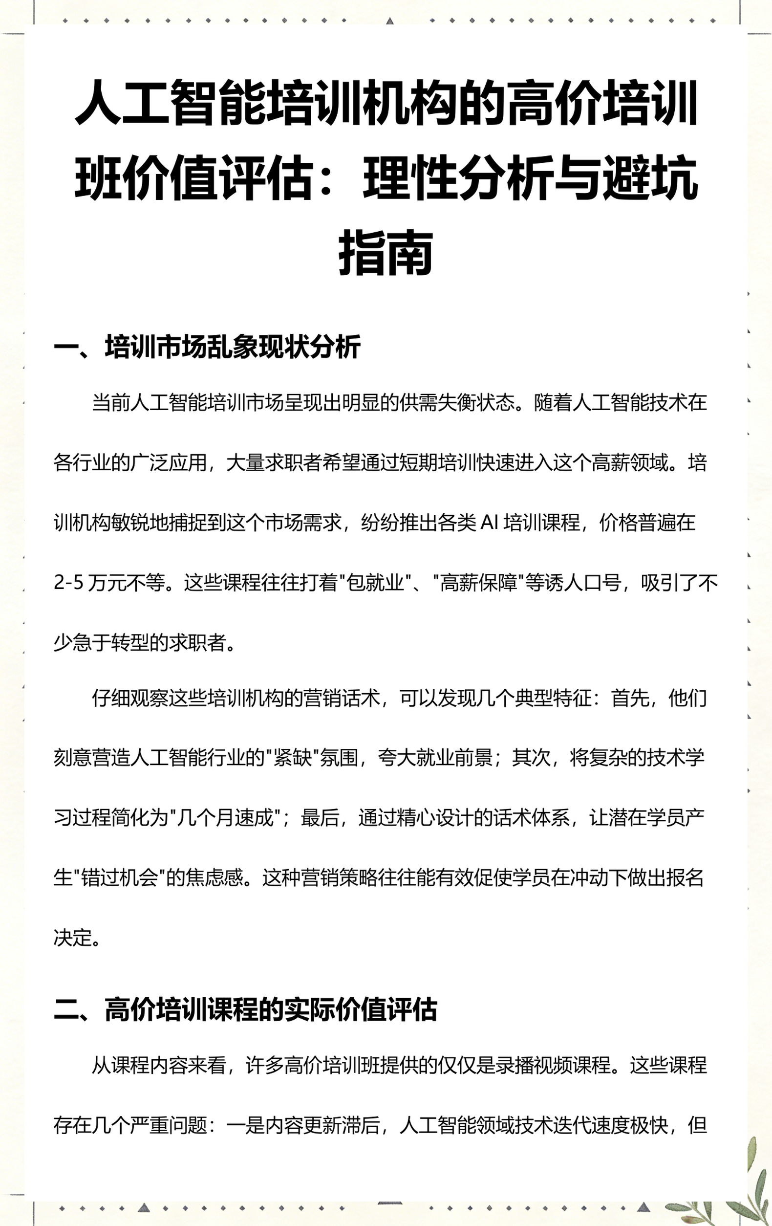 贵港市高端人工智能价值评估(人工智能高端制造属于哪儿各部)