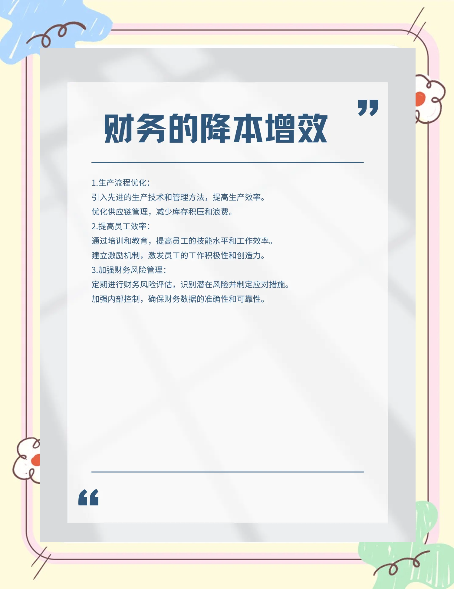贵港市教育财务优化(财务培训ppt免费模板)