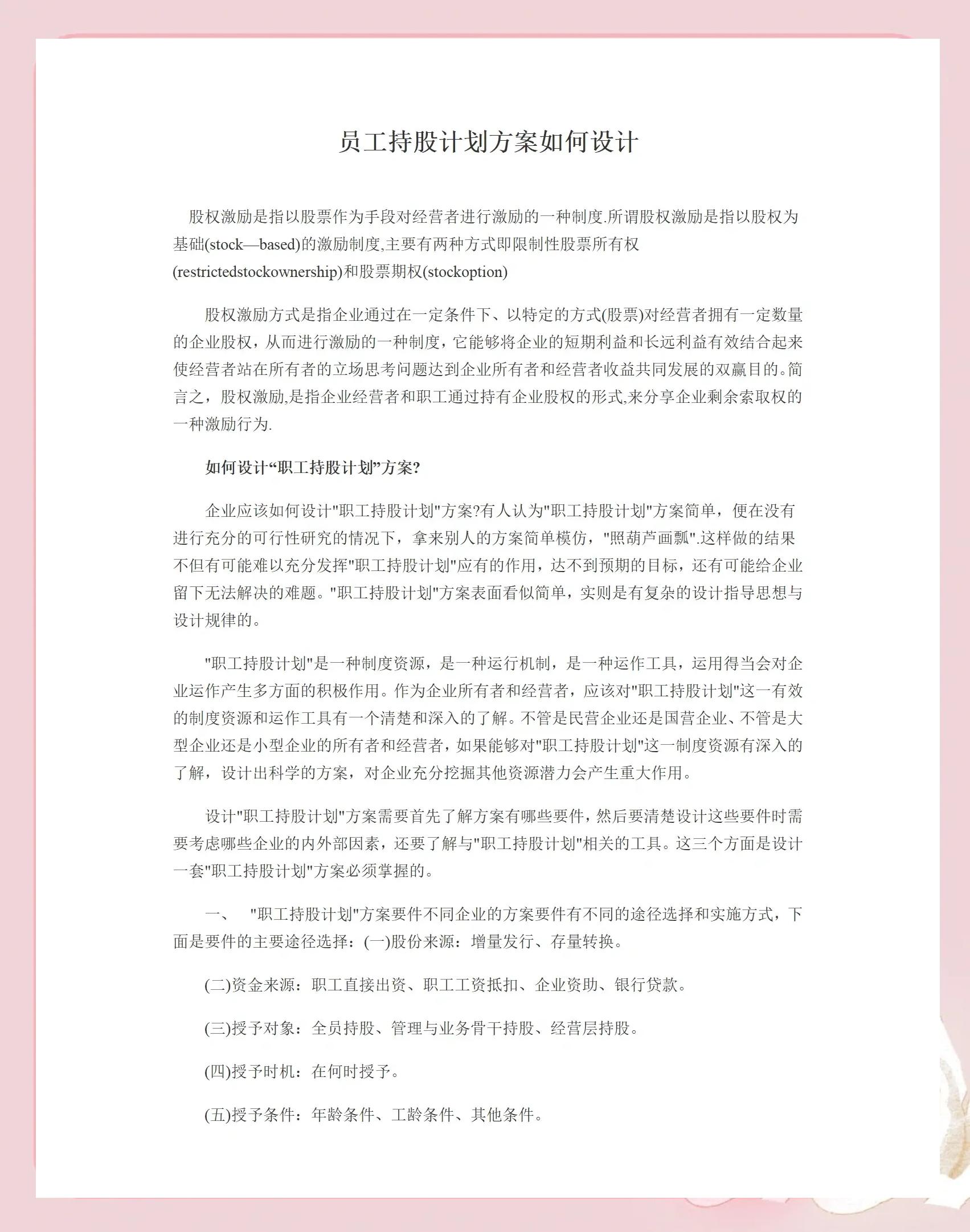 贵港市合规服装期权设计(合规服装期权设计案例分析)